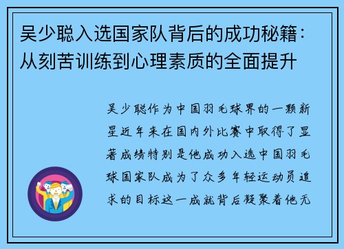 吴少聪入选国家队背后的成功秘籍：从刻苦训练到心理素质的全面提升